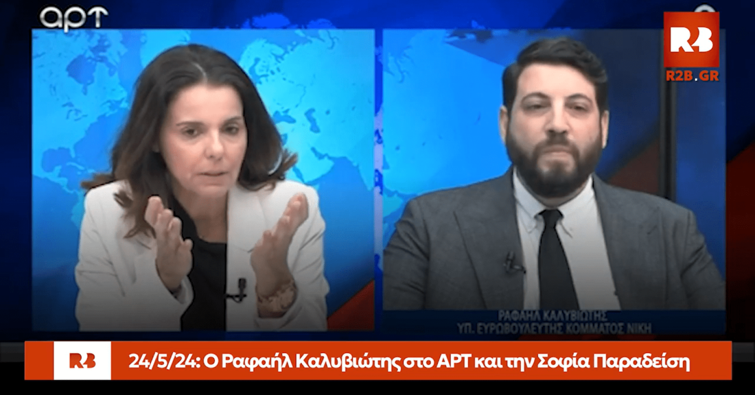 Καλυβιώτης στο ΑΡΤ. Ντροπή, να μιλάνε για «βέτο» οι νεοδημοκράτες που ψήφισαν για την κατάργησή του!